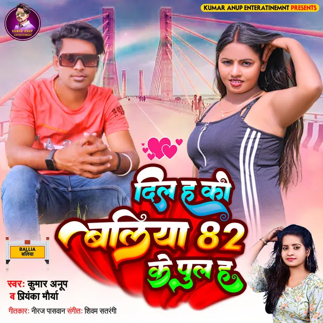 Dil H Ki Ballia 82 Ke Pul H - BHOJPURI