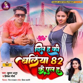 Dil H Ki Ballia 82 Ke Pul H (BHOJPURI) by Priyanka Moriya