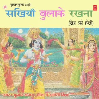 Sakhiyan Bulaake Rakhna by Meena Singh