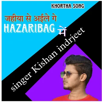 Jahiya Se Aile Ge Hazaribag Me by Kishan Indrjeet