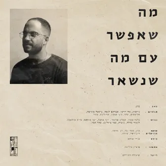 מה שאפשר עם מה שנשאר by Cohen