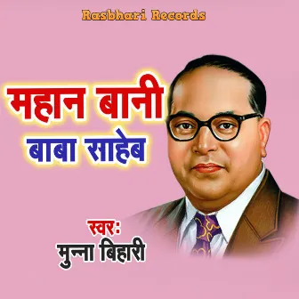 Mahan Bani Baba Saheb by Munna Bihari