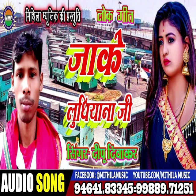 Jake Ludhiana Ji - Bhojpuri Song