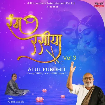 રંગ રસીયા, Vol. 3 by Atul Purohit