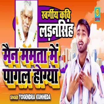 Man Mamta Me Pagal Hogaya (Haryanvi) by Yoginder Tyagi