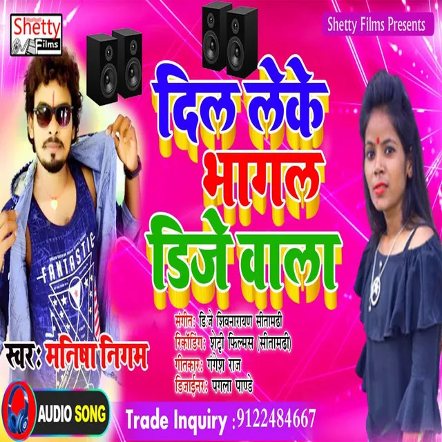 Dil Leke Bhagal Dj Wala (Bhojpuri)