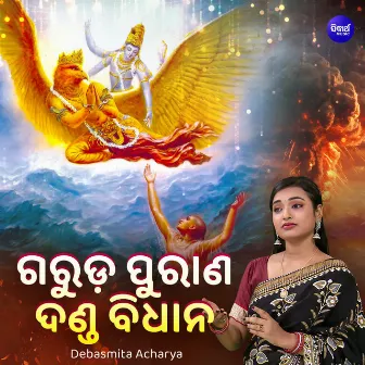 Garuda Purana Danda Bidhana by Debasmita Acharya