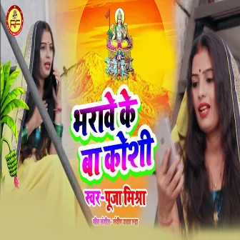 Bharave Ke Ba Koshi by Puja Mishra