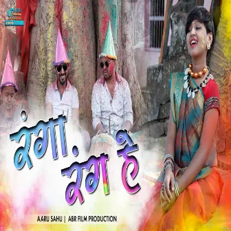 रंगा रंग हे Ranga Rang He by ABR Film Production