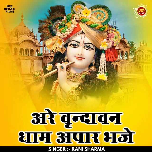 Aare Vrindavan Dham Apar Bhaje Ja (Hindi)