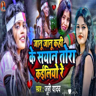 Janu Janu Kahi Ke Saiyan Tora Kaeliyo Ge by Juhi Yadav