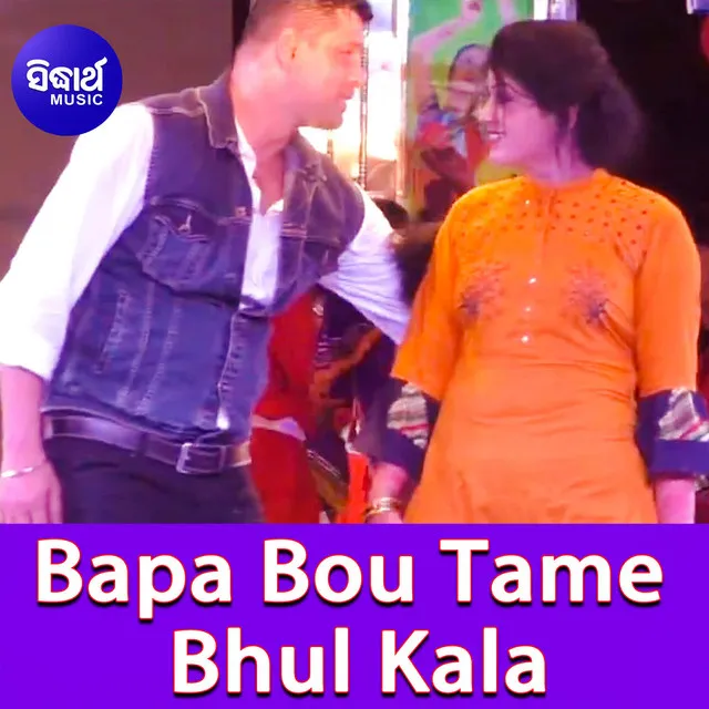 Bapa Bou Tame Bhul Kala