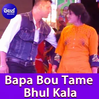 Bapa Bou Tame Bhul Kala by 