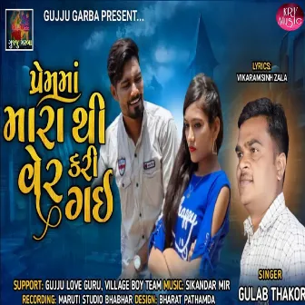 Premma Mara Thi Ver Kari Gai by Gulab Thakor