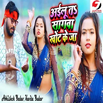 Aailu Ta Sagwa Khot Ke Ja by Abhishek Yadav