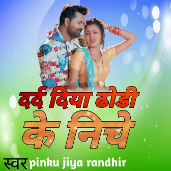 दर्द दिया ढोड़ी के निचे by Pinku Jiya Randhir