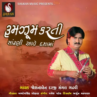 Rumzum Karti Sandhni Aave Dashama by Mangal Gadhvi