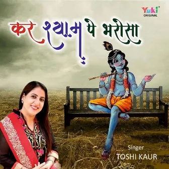 Kar Shyam Pe Bharosa by Toshi Kaur