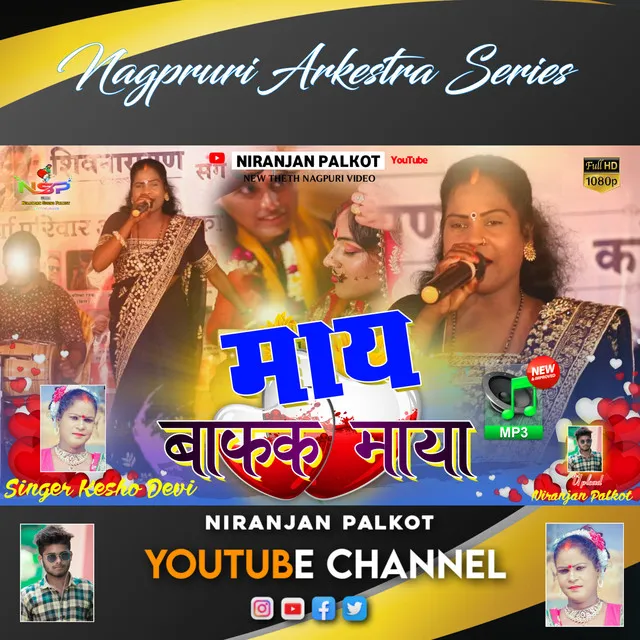 May Baphak Maya Chhodee - Nagpuri Song