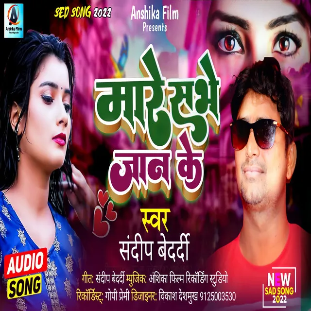 Mare Sabhe Jaan Ke - bhojpuri