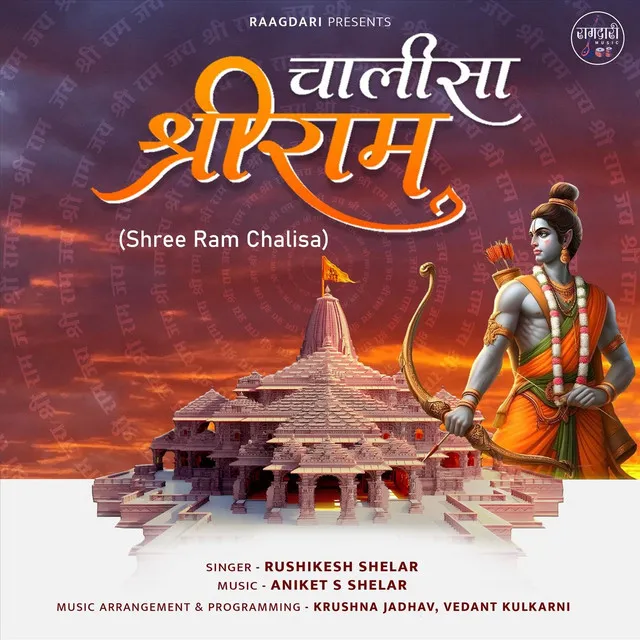 Shree Ram Chalisa