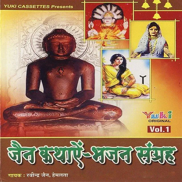 Jain Kathayein-Bhajan Sangrah (Vol. 1)