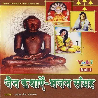 Jain Kathayein-Bhajan Sangrah (Vol. 1) by Hemlata