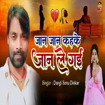 Jan Jan Kahke Jan Le Gayi by Dangi Sonu Dinkar