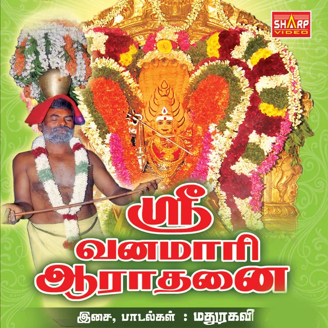 Sri Vanamari Aarathanai