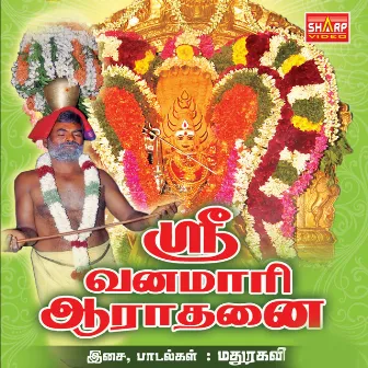 Sri Vanamari Aarathanai by Darshini