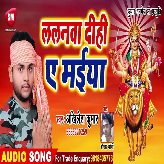 Lalanawa Dihi Ae Maiya - Bhojpuri