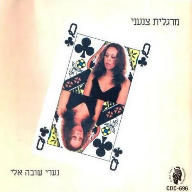 נערי שובה אלי