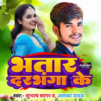 Bhatar Darbhanga Ke by Subhash Sagar