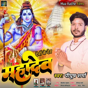 Devo Ke Dev Mahadev (Bhojpuri) by Piyush Sharma