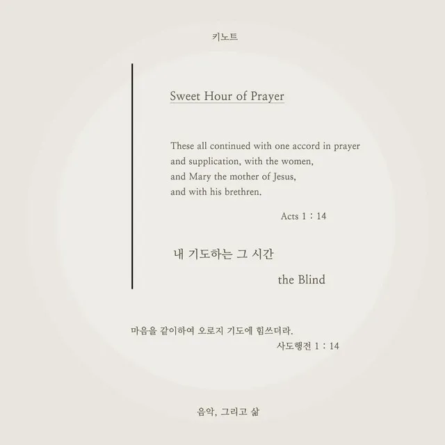 내 기도하는 그 시간 Sweet Hour of Prayer