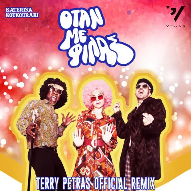 Otan Me Filas - DJ Terry Petras Remix