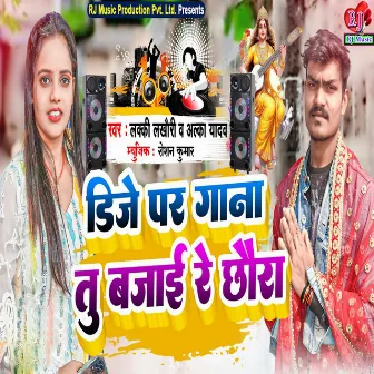 DJ Par Gana Tu Bajaie Re Chhaura by 