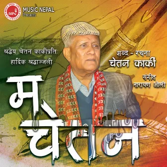 Ma Chetan by Narayan Oli