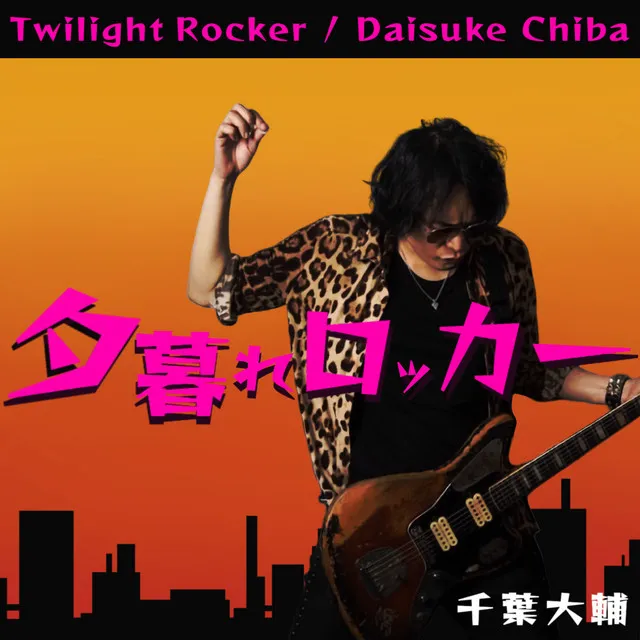 Twilight Rocker