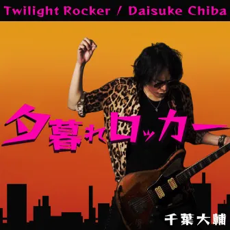 Twilight Rocker by Daisuke Chiba