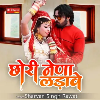 Chori Naina Ladave (Rajasthani) by Shrawan Singh Rawat