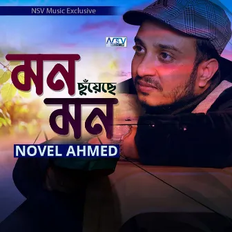 Mon Chuyeche Mon by Novel Ahmed