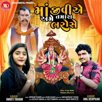 Maa Jiviye Ame Tamara Bharose by Dharti Thakor