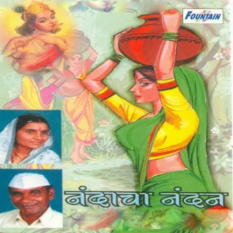 Nandacha Nandan Gawalani Abhang by Ramesh Bua Shengavkar