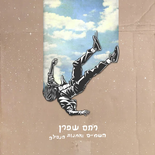 הטשטוש