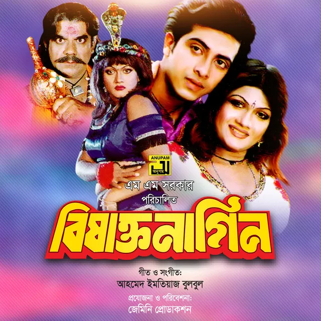 Amar Bukeri Pinjiray