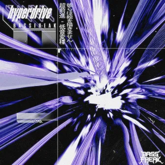 HYPERDRIVE by Bassfreak