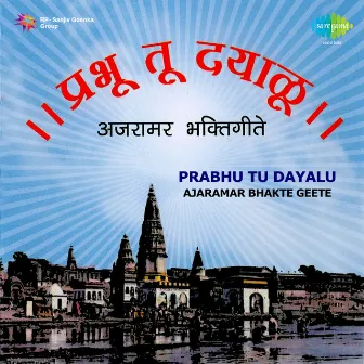 Prabhu Tu Dayalu Ajaramar Bhakte Geete by Prabhakar Karekar