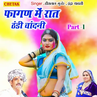 Fagan Me Raat Thandi Chandani Part 1 by Indra Dhawasi