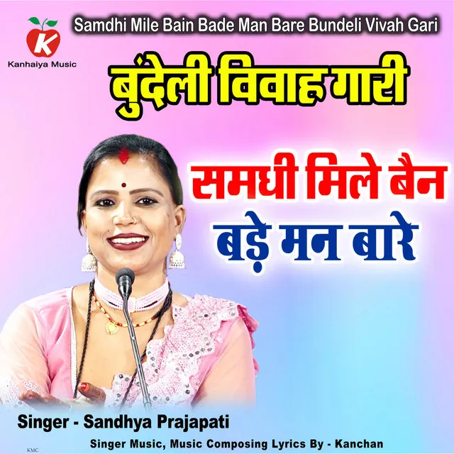 Samdhi Mile Bain Bade Man Bare Bundeli Vivah Gari